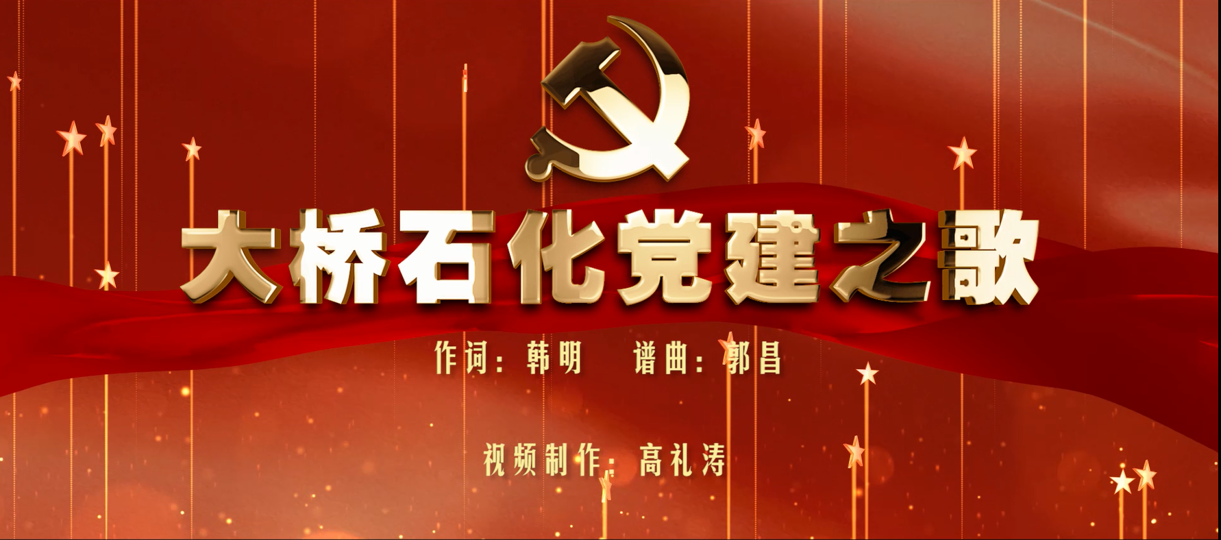 k1体育党建之歌